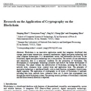 تحقیقات در خصوص کاربرد رمزنگاری در بلاک چین