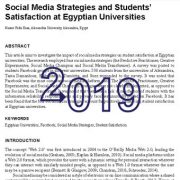 استراتژی‌های رسانه‌های اجتماعی و رضایت دانشجویان در دانشگاه‌های مصری