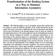 تحول سیستم بانکداری به عنوان شیوه‌ای برای حداقل سازی عدم تقارن اطلاعات