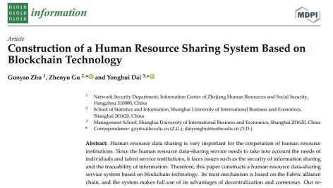 ساخت یک سیستم به اشتراک گذاری منابع انسانی بر اساس فناوری بلاک چین