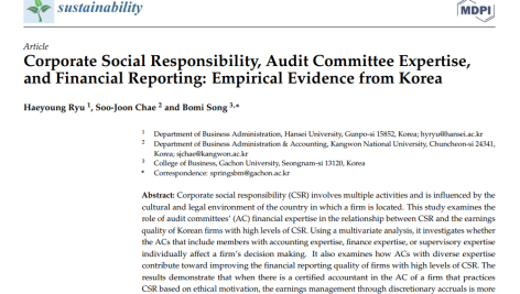 مسئولیت اجتماعی شرکت، تخصص کمیته حسابرسی و گزارشگری مالی: شواهد تجربی از کره