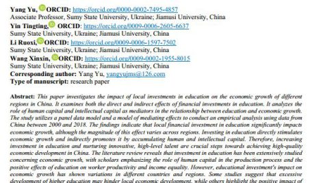 بررسی نقش هزینه‌های آموزشی در اقتصاد منطقه‌ای چین از دیدگاه سرمایه انسانی و فکری